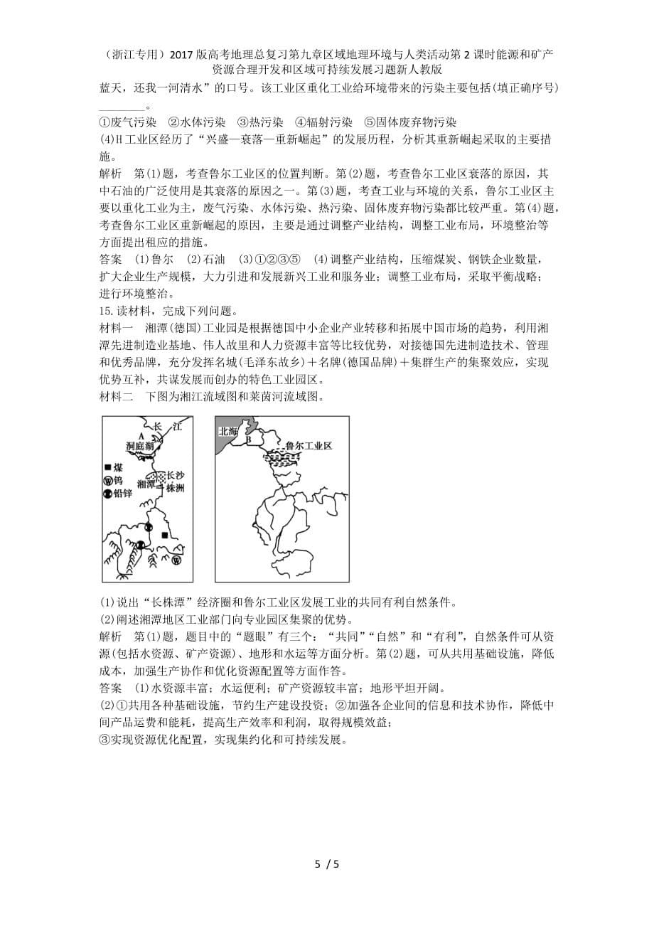 高考地理总复习第九章区域地理环境与人类活动第2课时能源和矿产资源合理开发和区域可持续发展习题新人教版_第5页