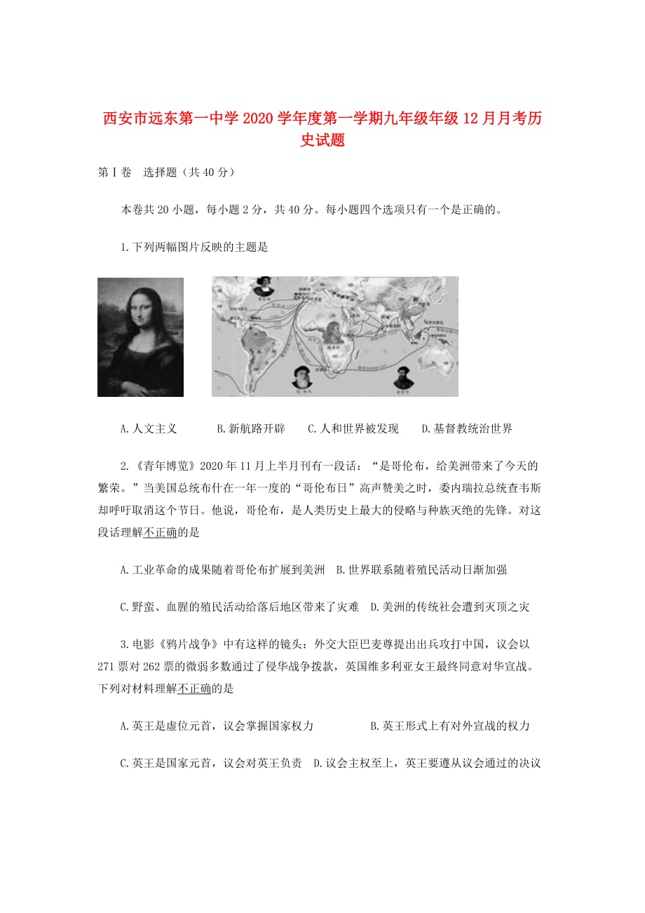 陕西省西安市2020学年度九年级历史第一学期12月月考试题（无答案） 新人教版_第1页