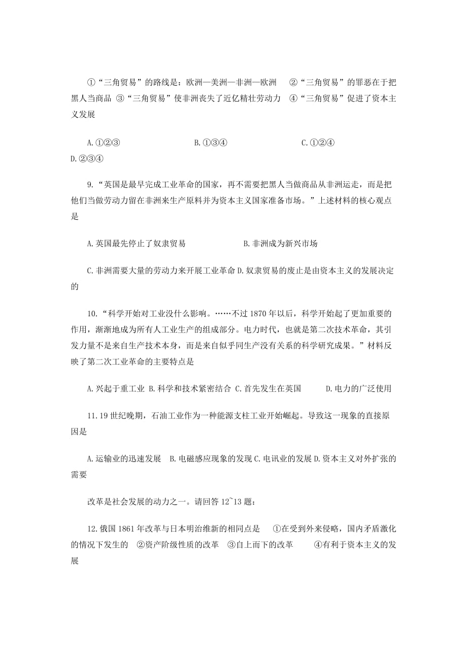 陕西省西安市2020学年度九年级历史第一学期12月月考试题（无答案） 新人教版_第3页