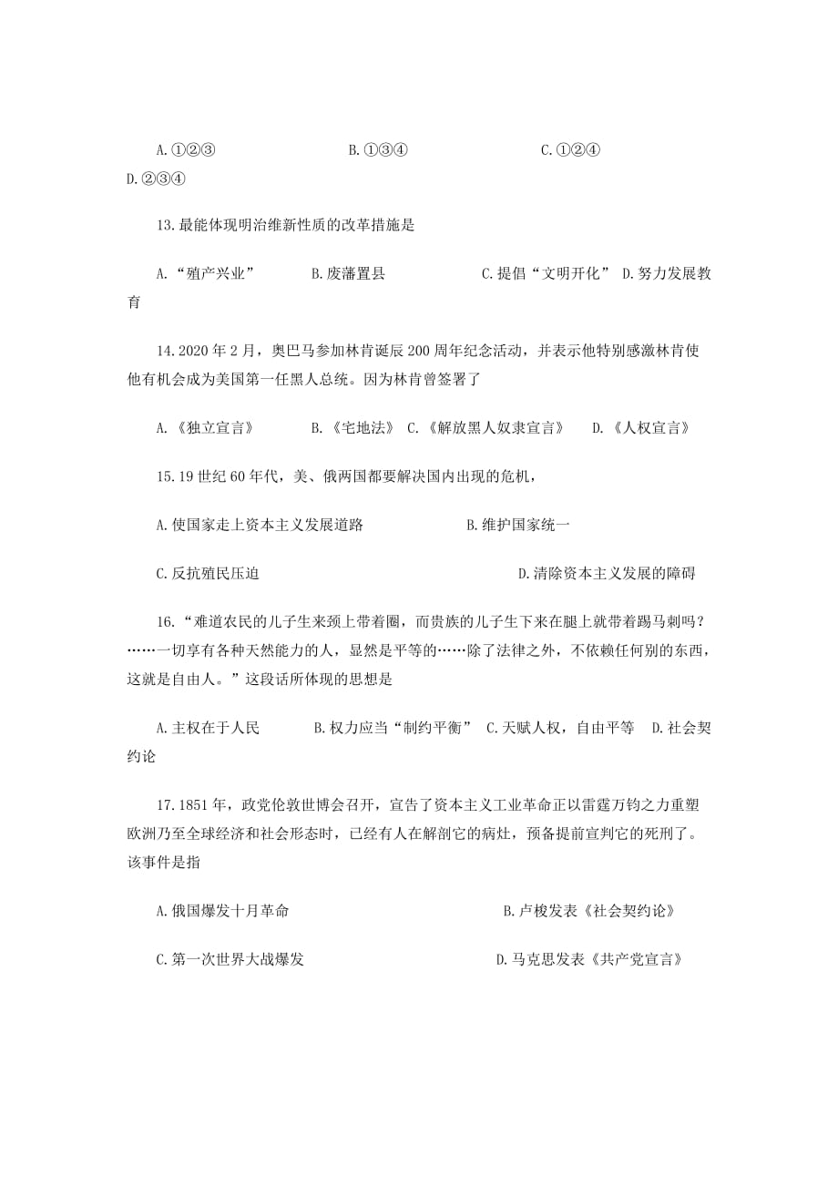 陕西省西安市2020学年度九年级历史第一学期12月月考试题（无答案） 新人教版_第4页