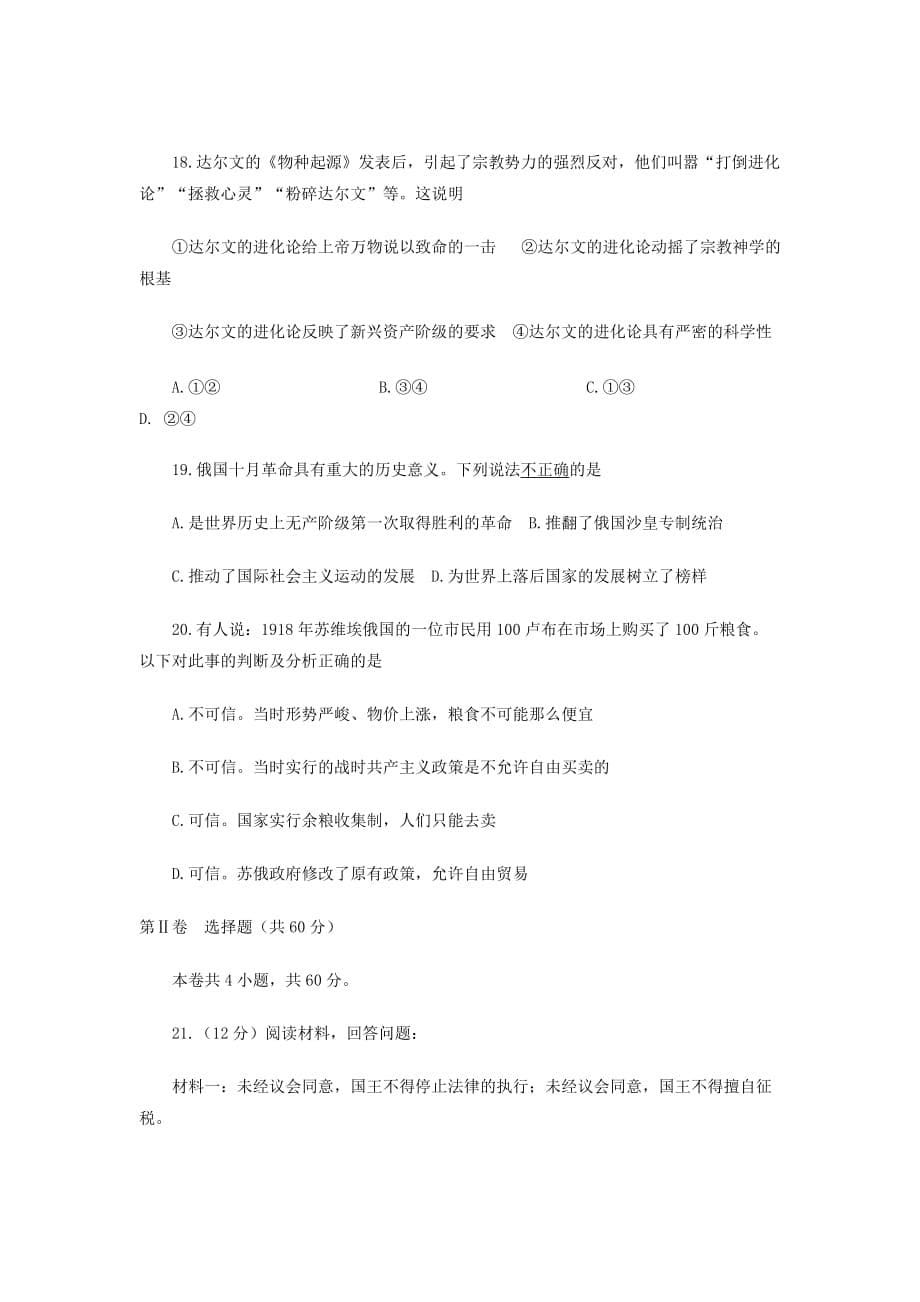 陕西省西安市2020学年度九年级历史第一学期12月月考试题（无答案） 新人教版_第5页