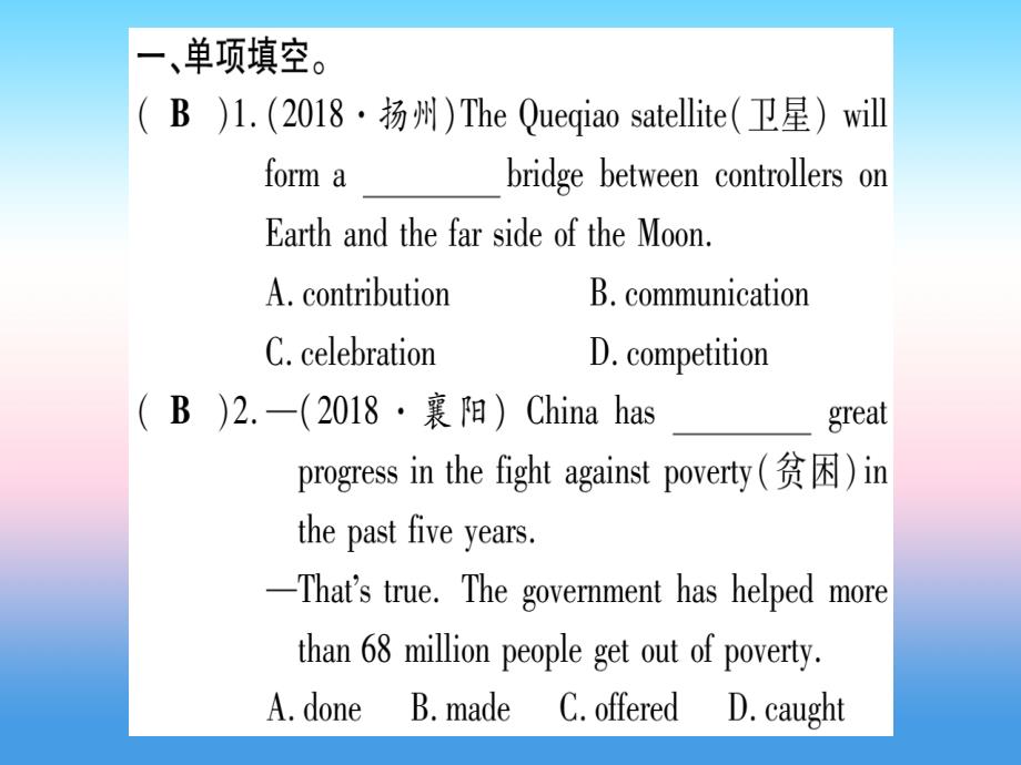 （课标版）2019年中考英语准点备考 第一部分 教材系统复习 考点精练十三 九上 Unit 1课件_第2页