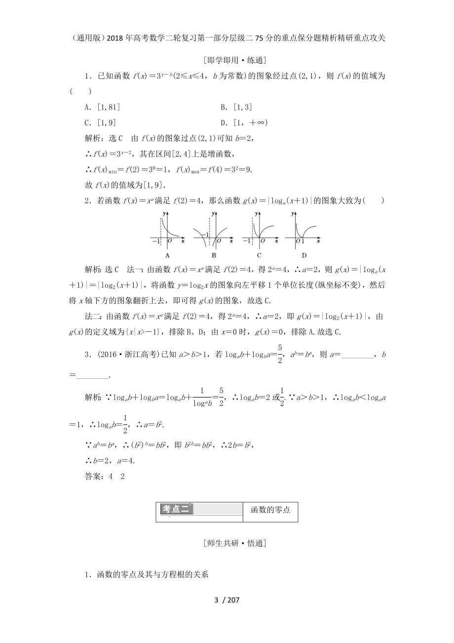 高考数学二轮复习第一部分层级二75分的重点保分题精析精研重点攻关_第3页