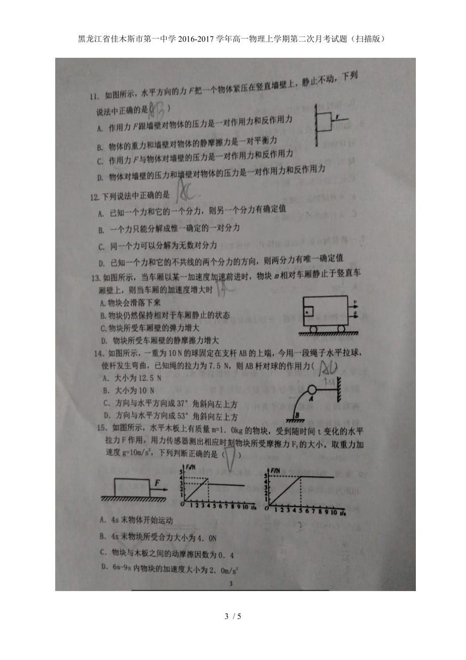 高一物理上学期第二次月考试题（扫描版）_第3页