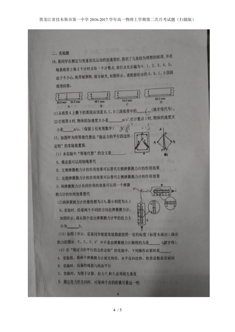 高一物理上学期第二次月考试题（扫描版）_第4页