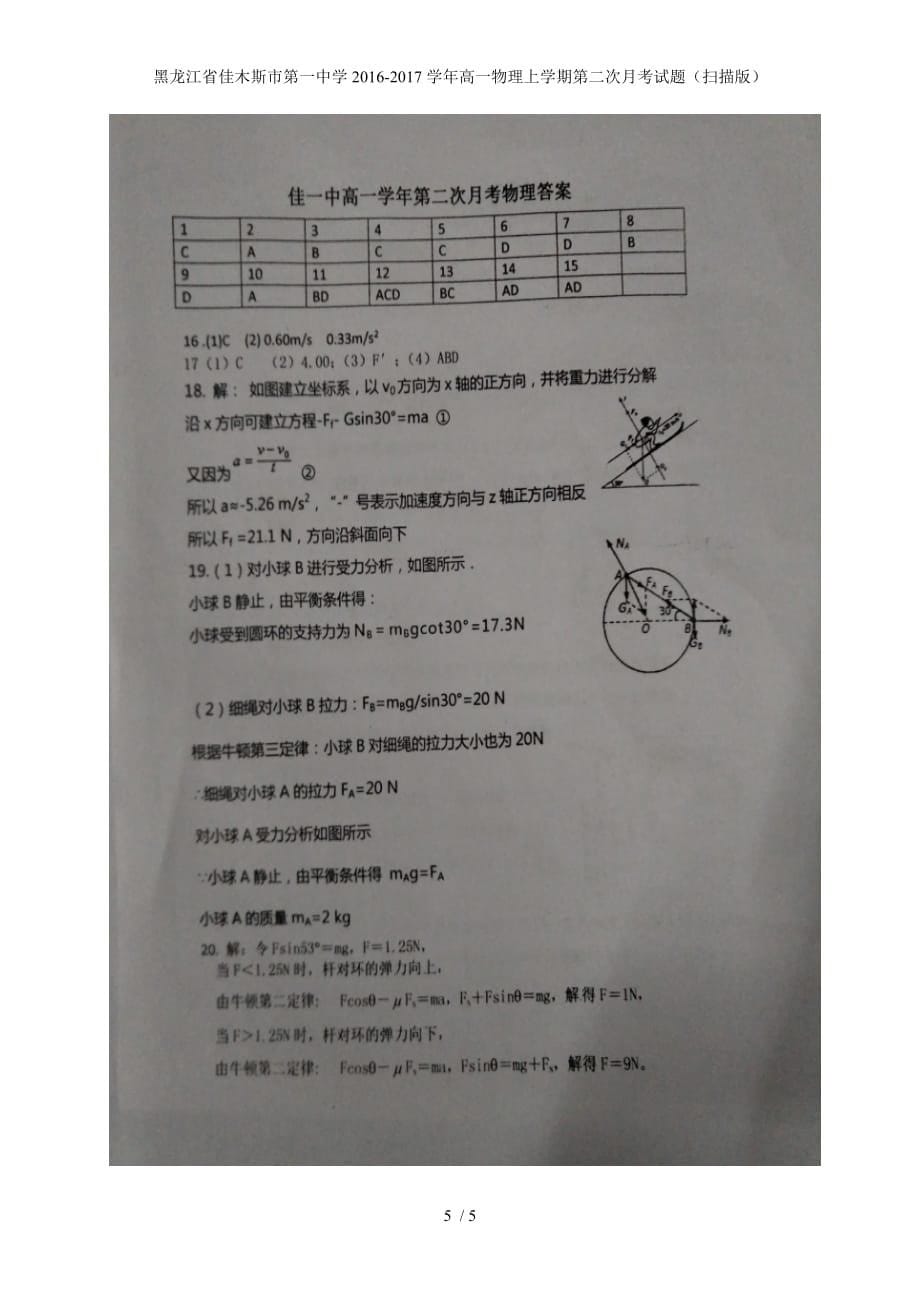 高一物理上学期第二次月考试题（扫描版）_第5页