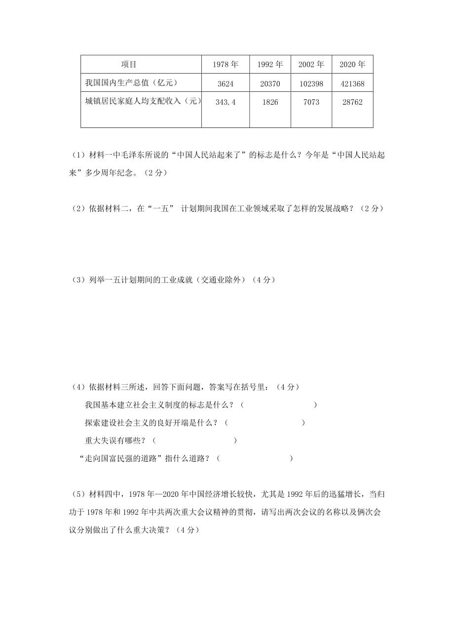 北京师范大学乌海附属学校2020学年八年级历史上学期9月月考试题_第3页