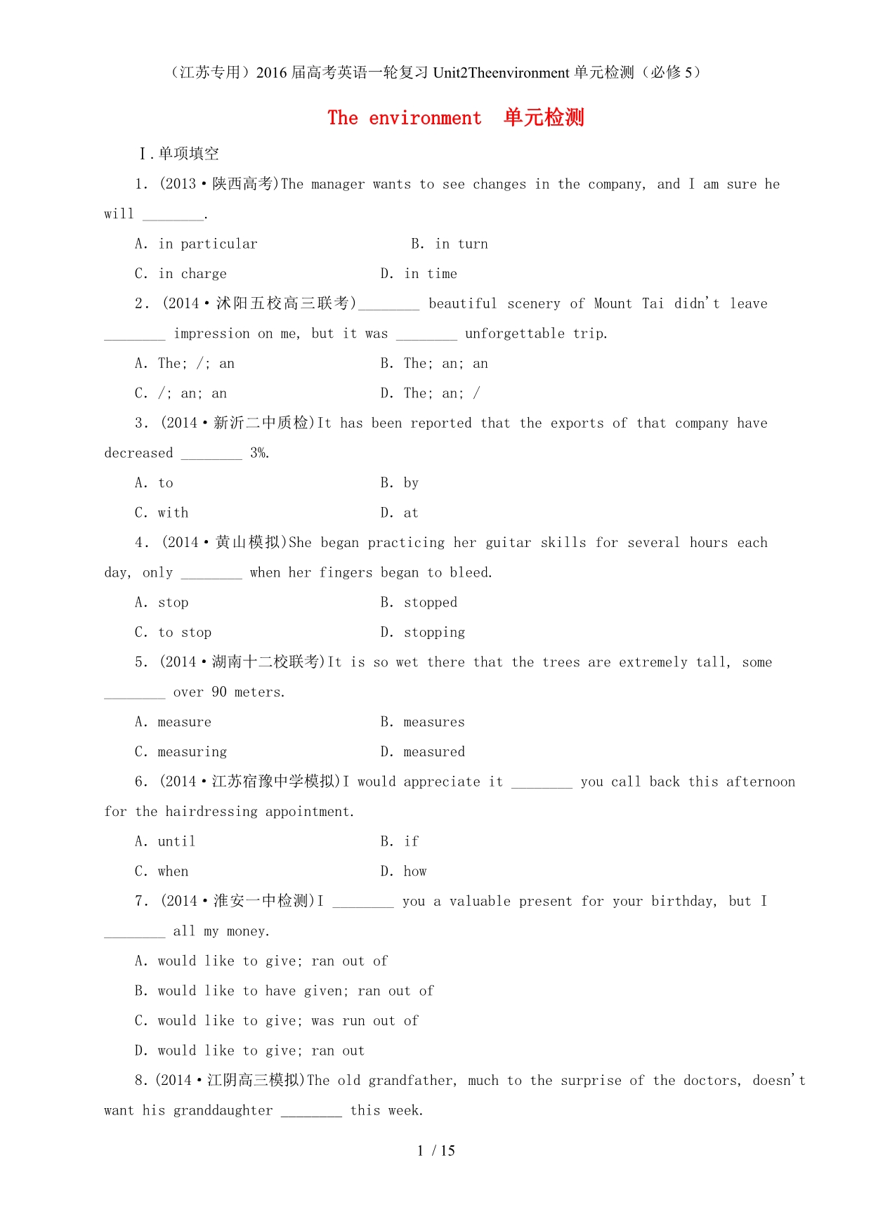 高考英语一轮复习Unit2Theenvironment单元检测（必修5）_第1页