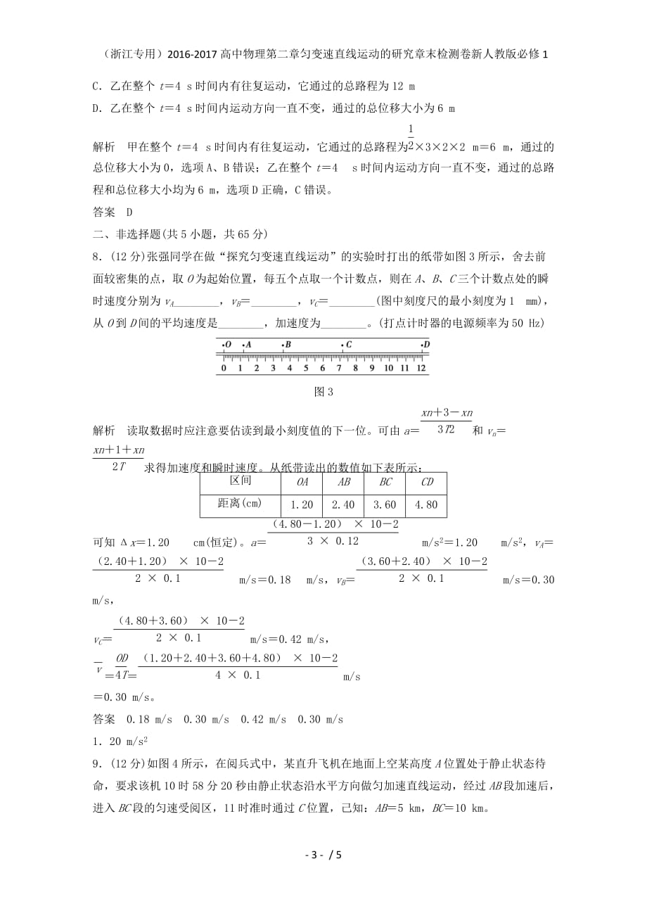 高中物理第二章匀变速直线运动的研究章末检测卷新人教版必修1_第3页