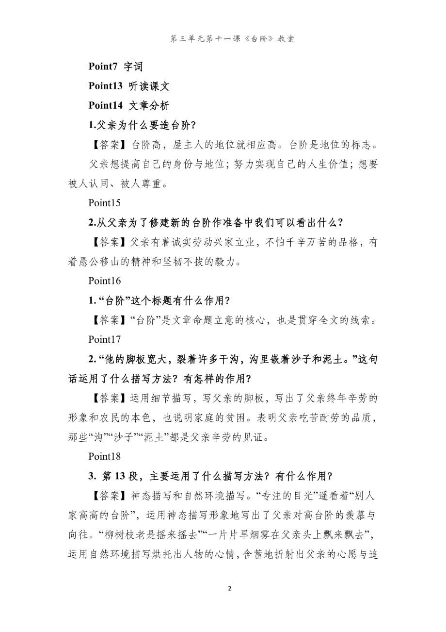 《台阶》讲义.pdf_第2页