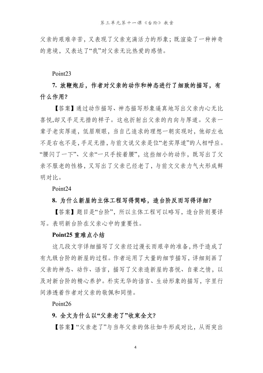 《台阶》讲义.pdf_第4页