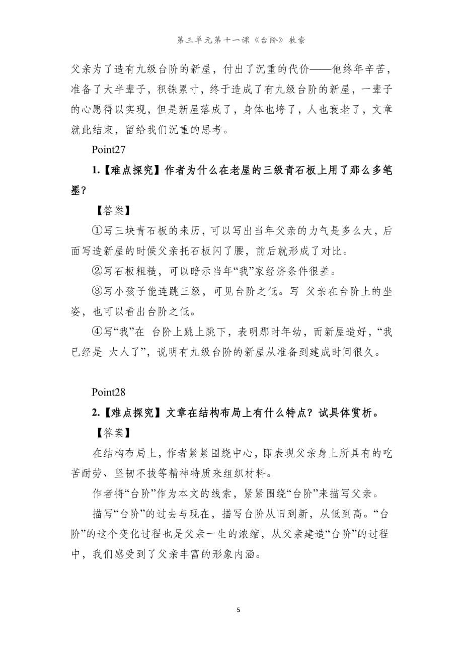 《台阶》讲义.pdf_第5页