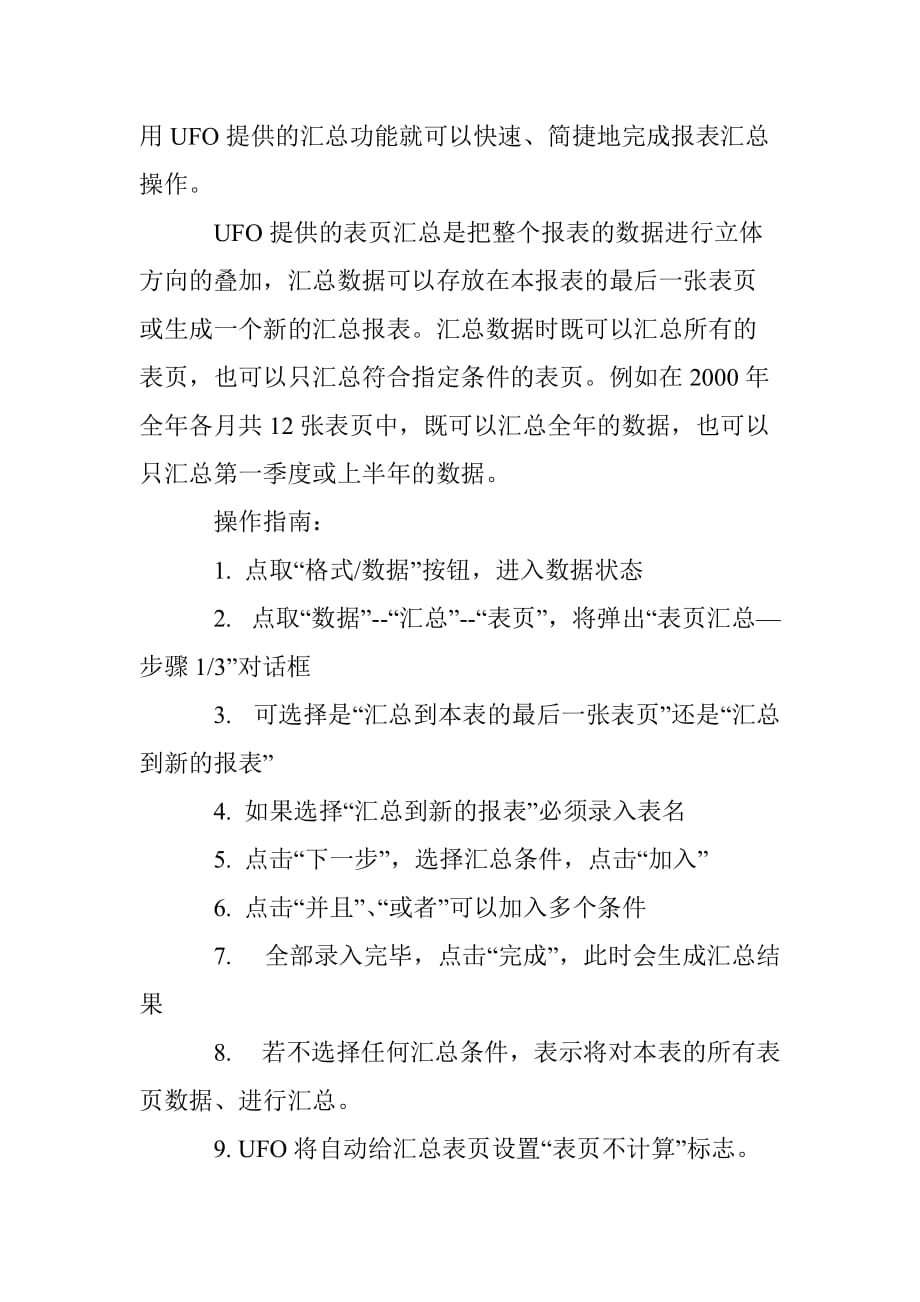 用友UFO报表使用技巧_第3页