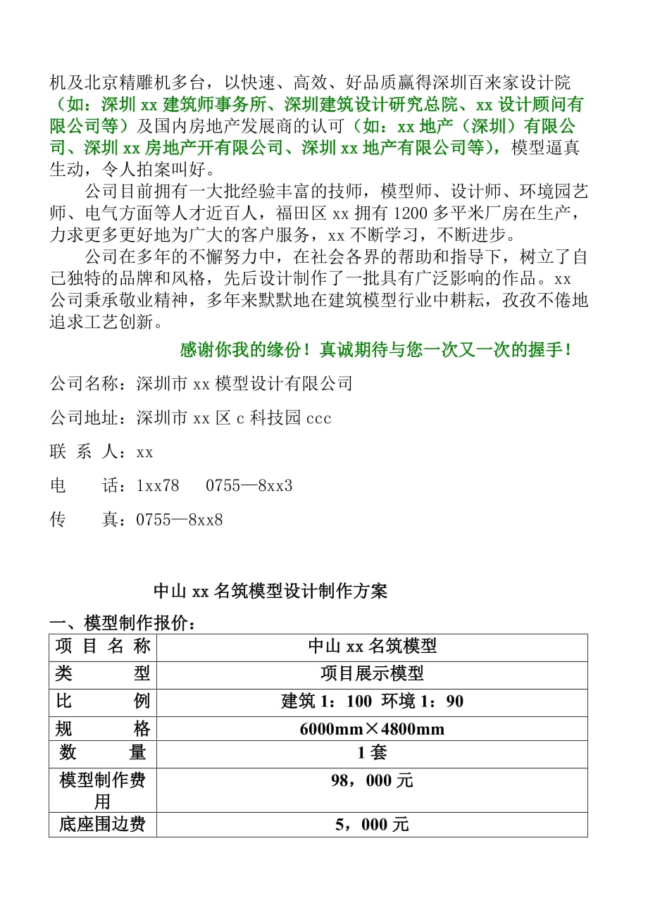 《精编》深圳某楼盘模型制作方案与报价_第2页