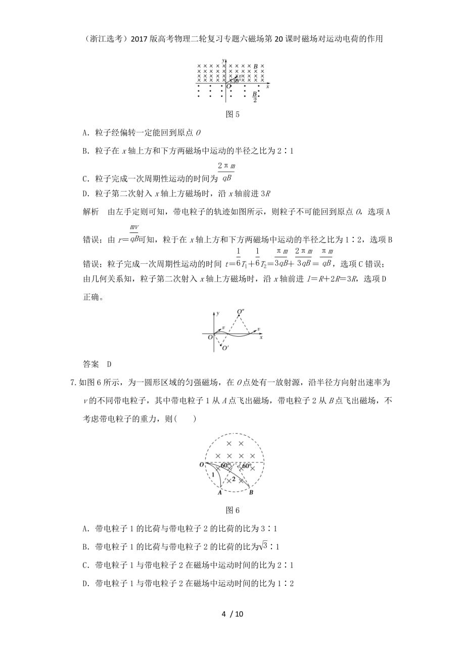 高考物理二轮复习专题六磁场第20课时磁场对运动电荷的作用_第4页