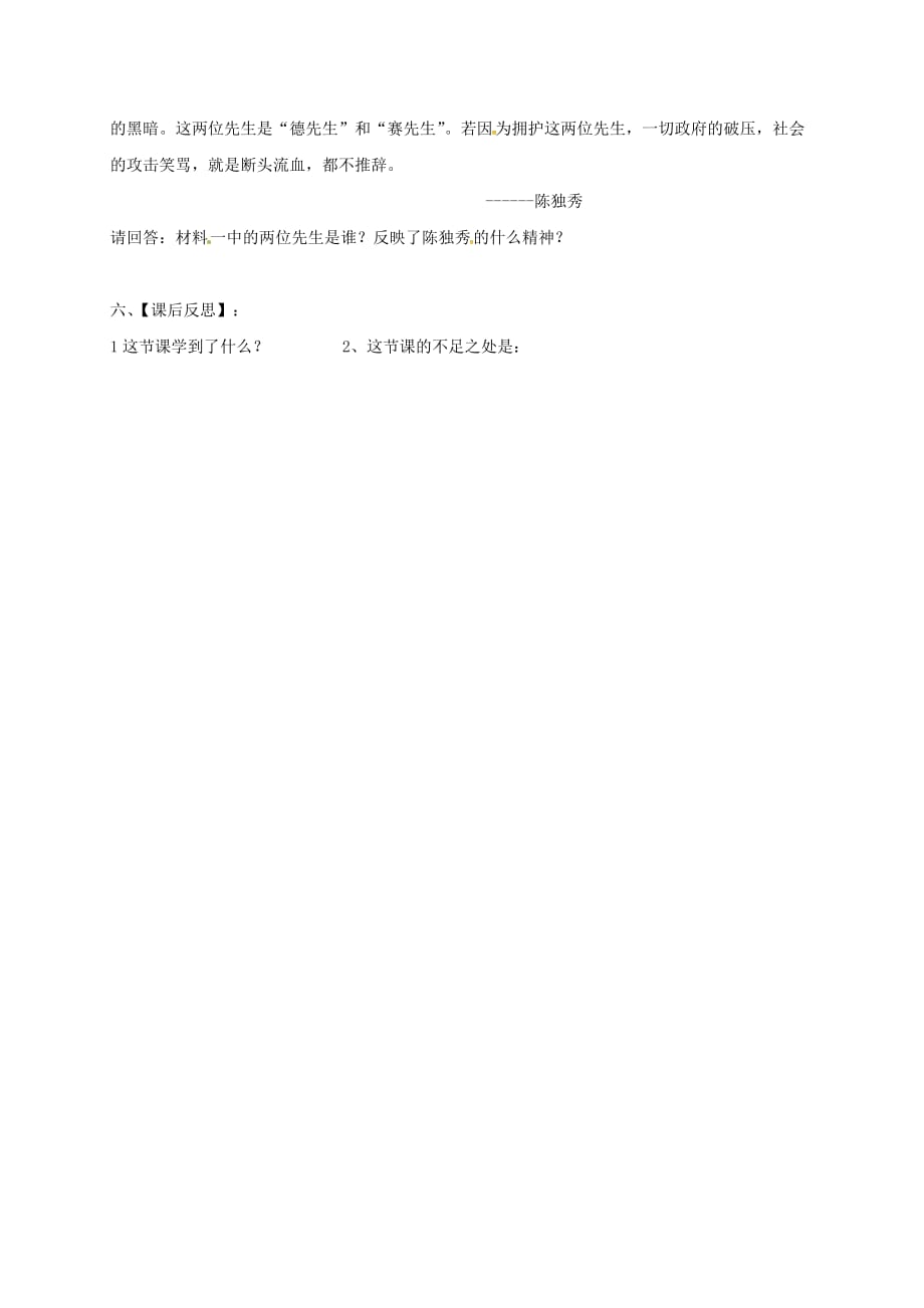 湖南省耒阳市2020八年级历史上册 第二单元 辛亥革命与民国的创建 第11课 新文化运动导学案（无答案） 岳麓版_第3页