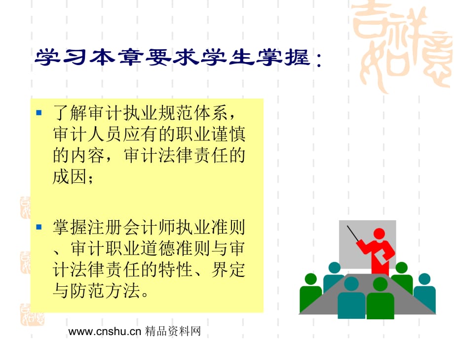 《精编》审计执业规范体系与审计责任_第3页