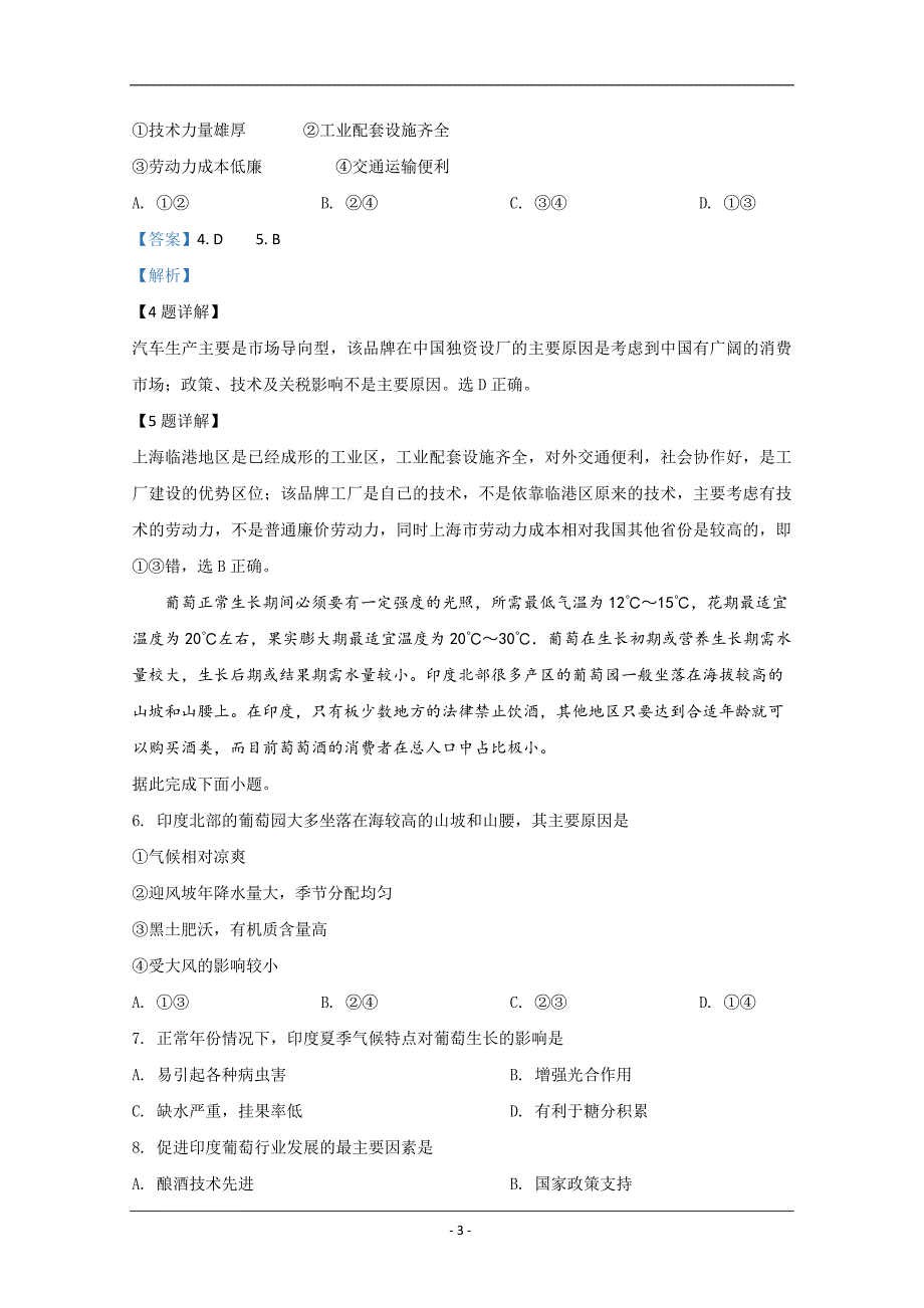 河北省邢台市2019届高三上学期一轮摸底考试（12月）地理试题 Word版含解析_第3页