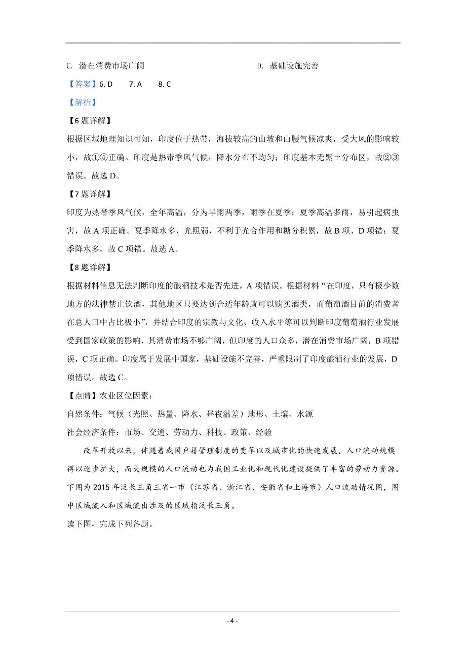 河北省邢台市2019届高三上学期一轮摸底考试（12月）地理试题 Word版含解析_第4页