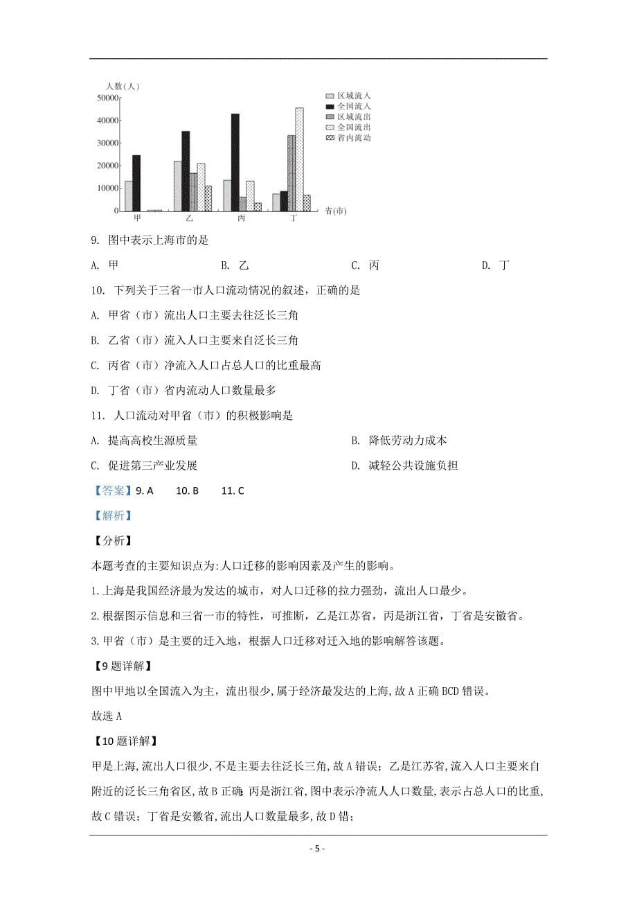 河北省邢台市2019届高三上学期一轮摸底考试（12月）地理试题 Word版含解析_第5页