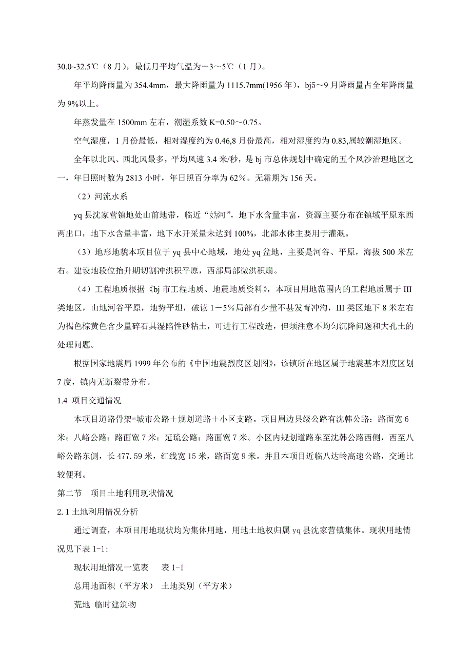 《精编》某土地开发项目实施方案_第2页