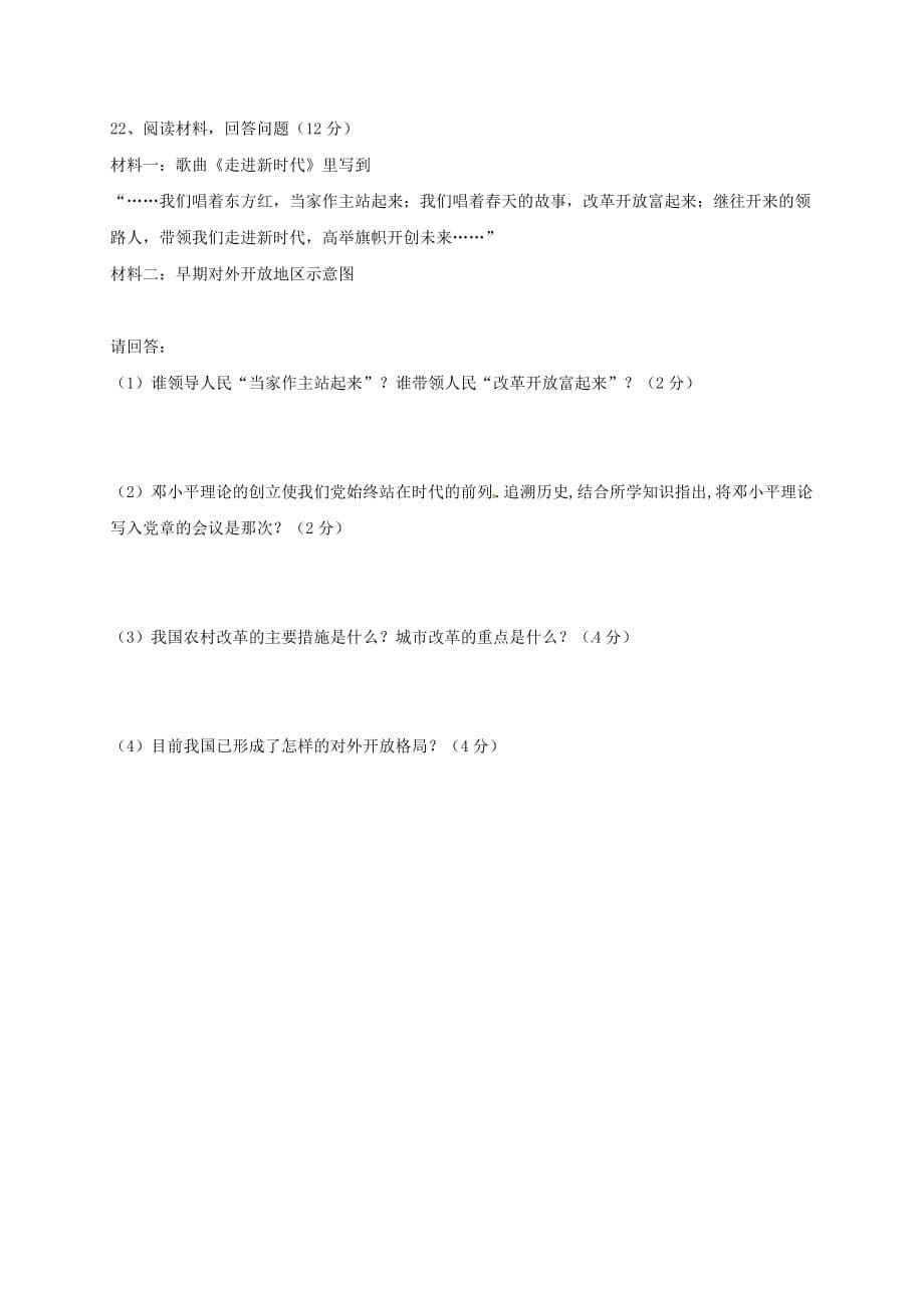 甘肃省静宁县甘沟中学2020学年八年级历史下学期期末考试试题（无答案） 新人教版_第5页