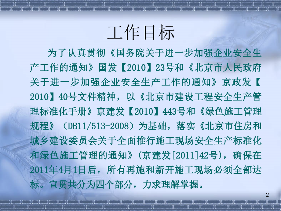 施工现场安全生产、文明施工标准化指南PPT幻灯片课件_第2页