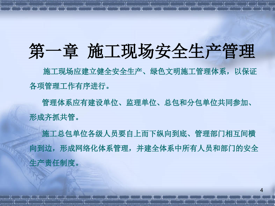 施工现场安全生产、文明施工标准化指南PPT幻灯片课件_第4页