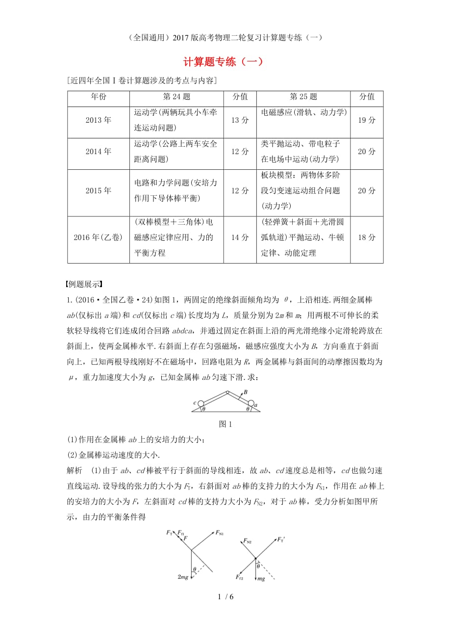 高考物理二轮复习计算题专练（一）_第1页