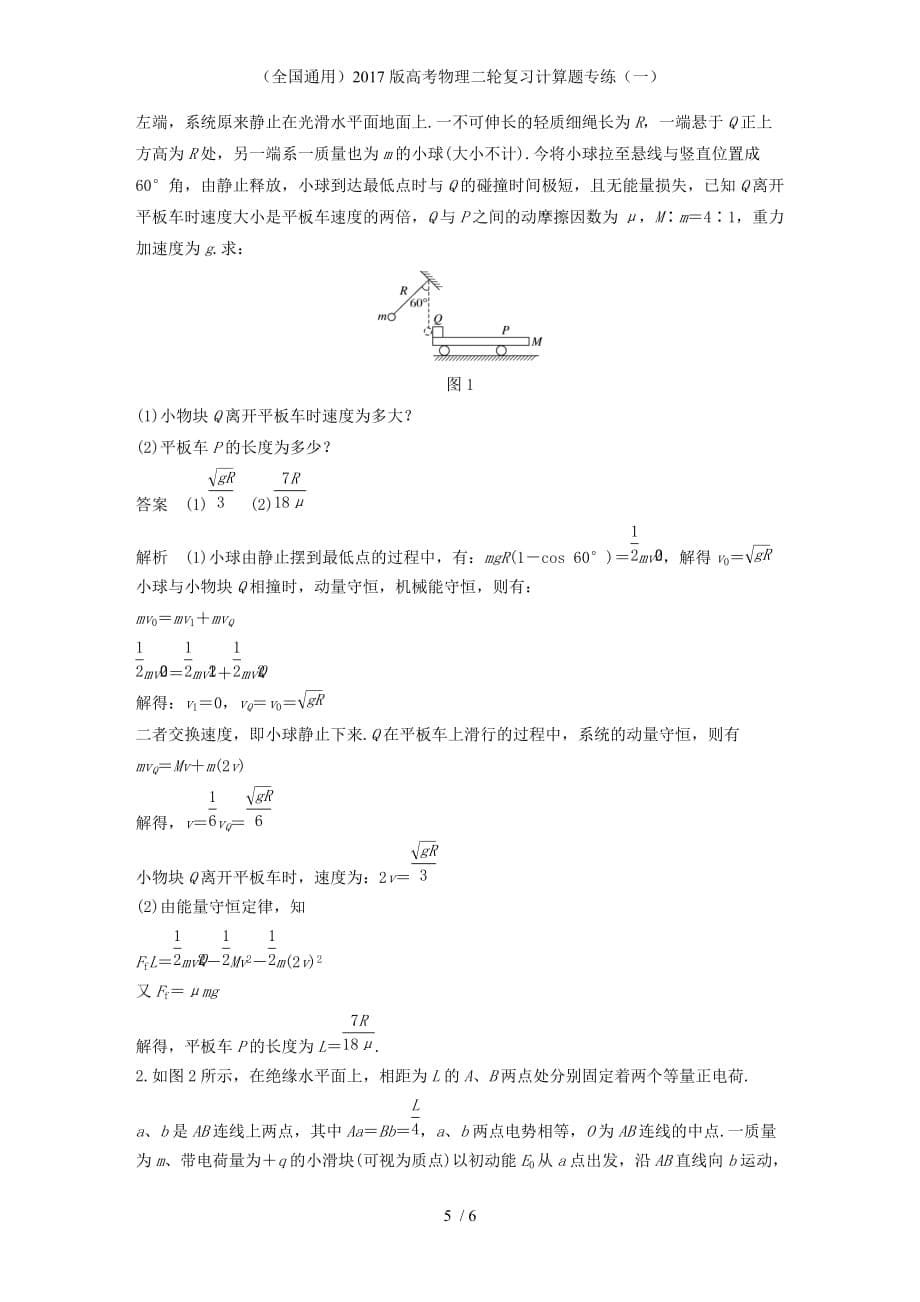 高考物理二轮复习计算题专练（一）_第5页