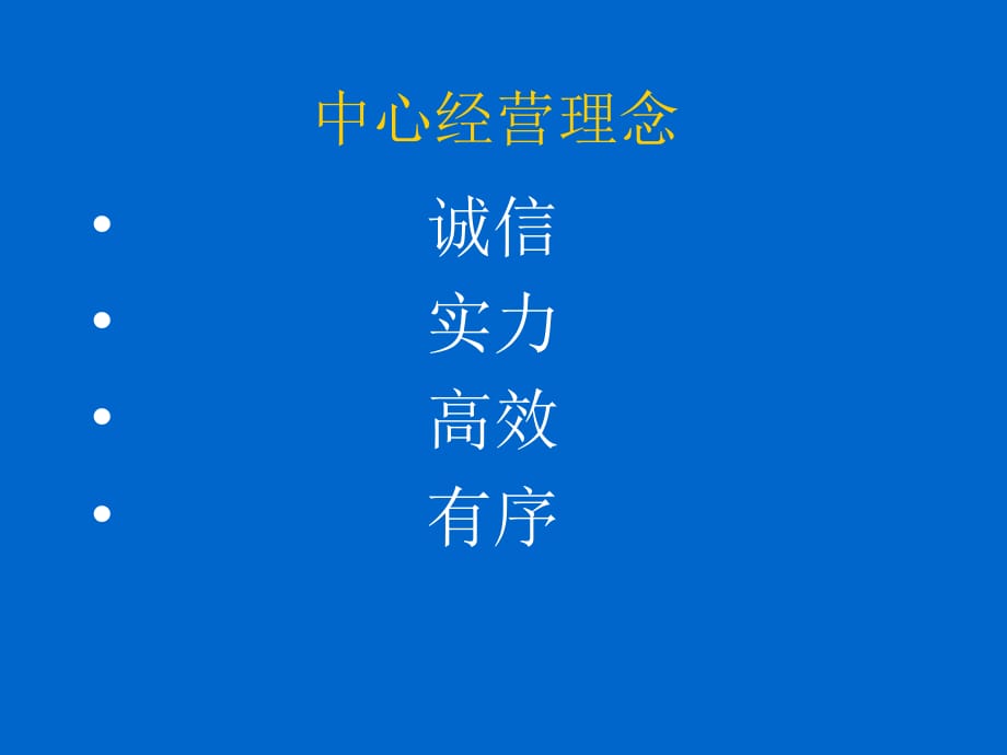 《精编》东莞大朗毛纺织交易中心经营管理计划_第4页