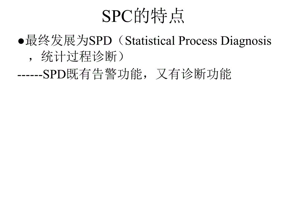 《精编》SPC统计常用控制图评价_第3页