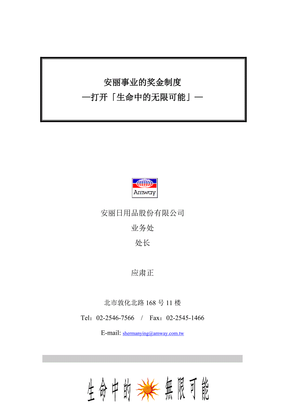 《精编》安利公司事业部资金管理制度_第4页