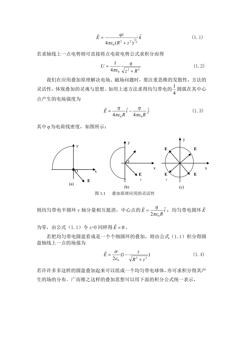 叠加原理在物理学中的应用.doc_第3页