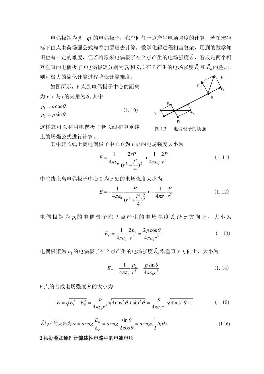 叠加原理在物理学中的应用.doc_第5页