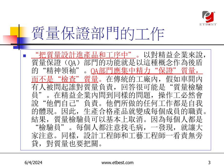 《精编》8D解决的根本性问题_第3页