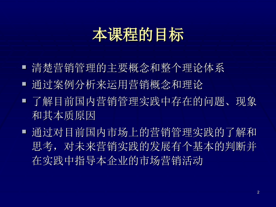 《精编》北大EMBA市场营销知识管理课程_第2页