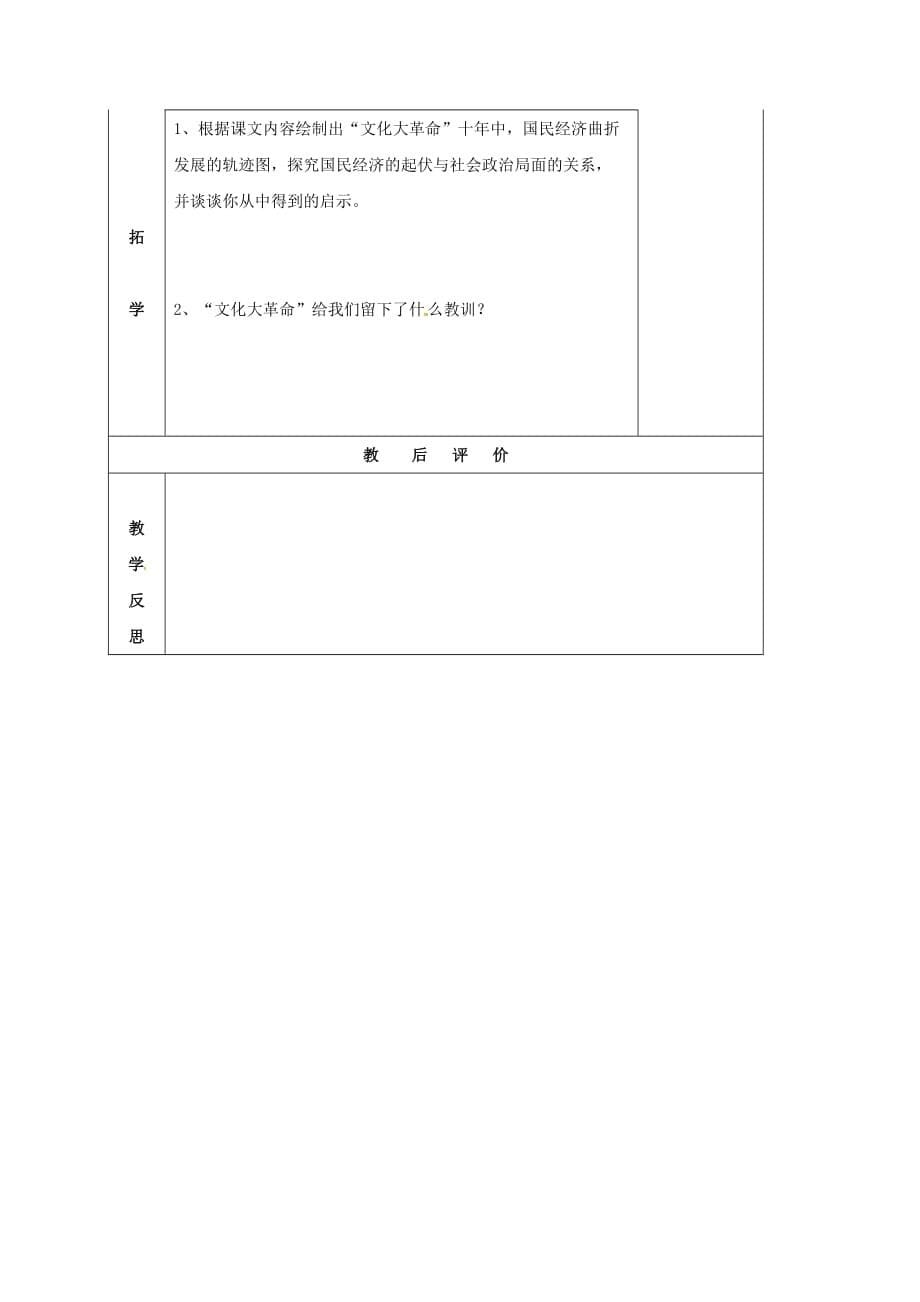 湖南省邵东县八年级历史下册 第二单元 第8课 动乱中的国民经济学案（无答案） 岳麓版_第5页