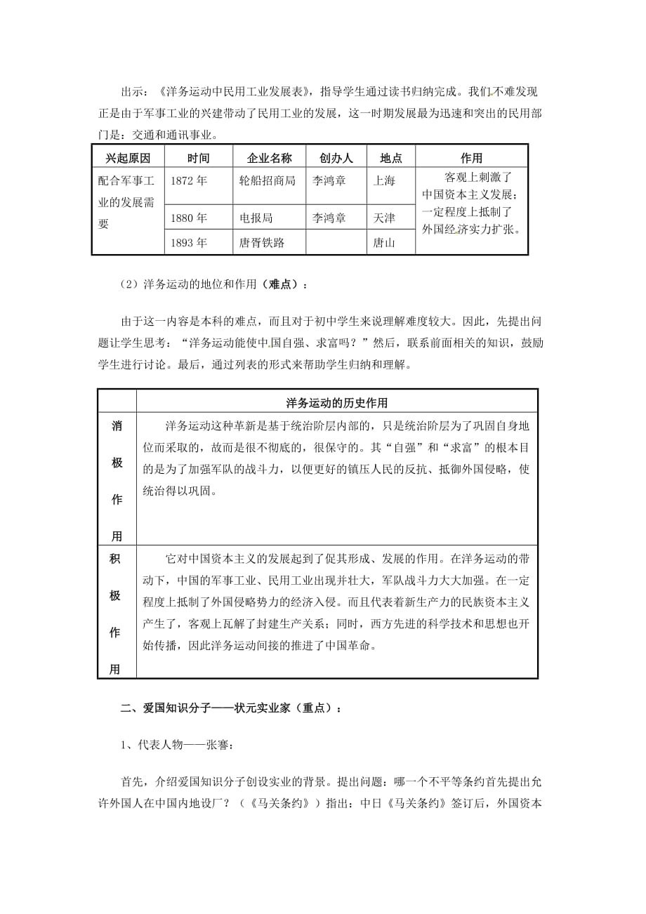 八年级历史上册 2.1 近代工业的兴起教案 中图版_第3页