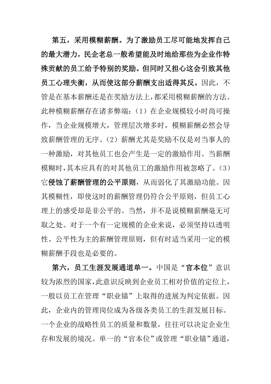 《精编》薪酬管理存在的问题与原因_第4页