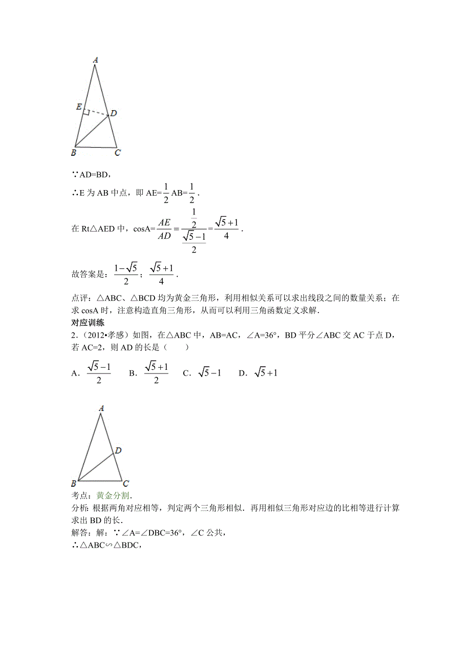 中考数学专题特训第二十七讲：相似图形(含答案)_第3页