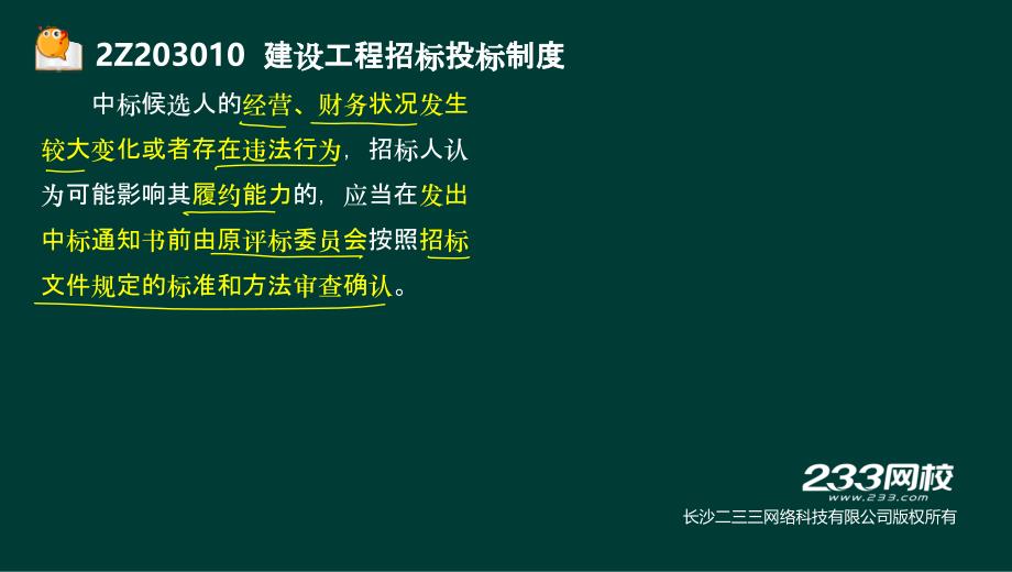 3-2 汪兴毅-2016二建-建设工程法规及相关知识-冲刺班（液晶屏2016.3.17） - 副本 (3).ppt_第4页