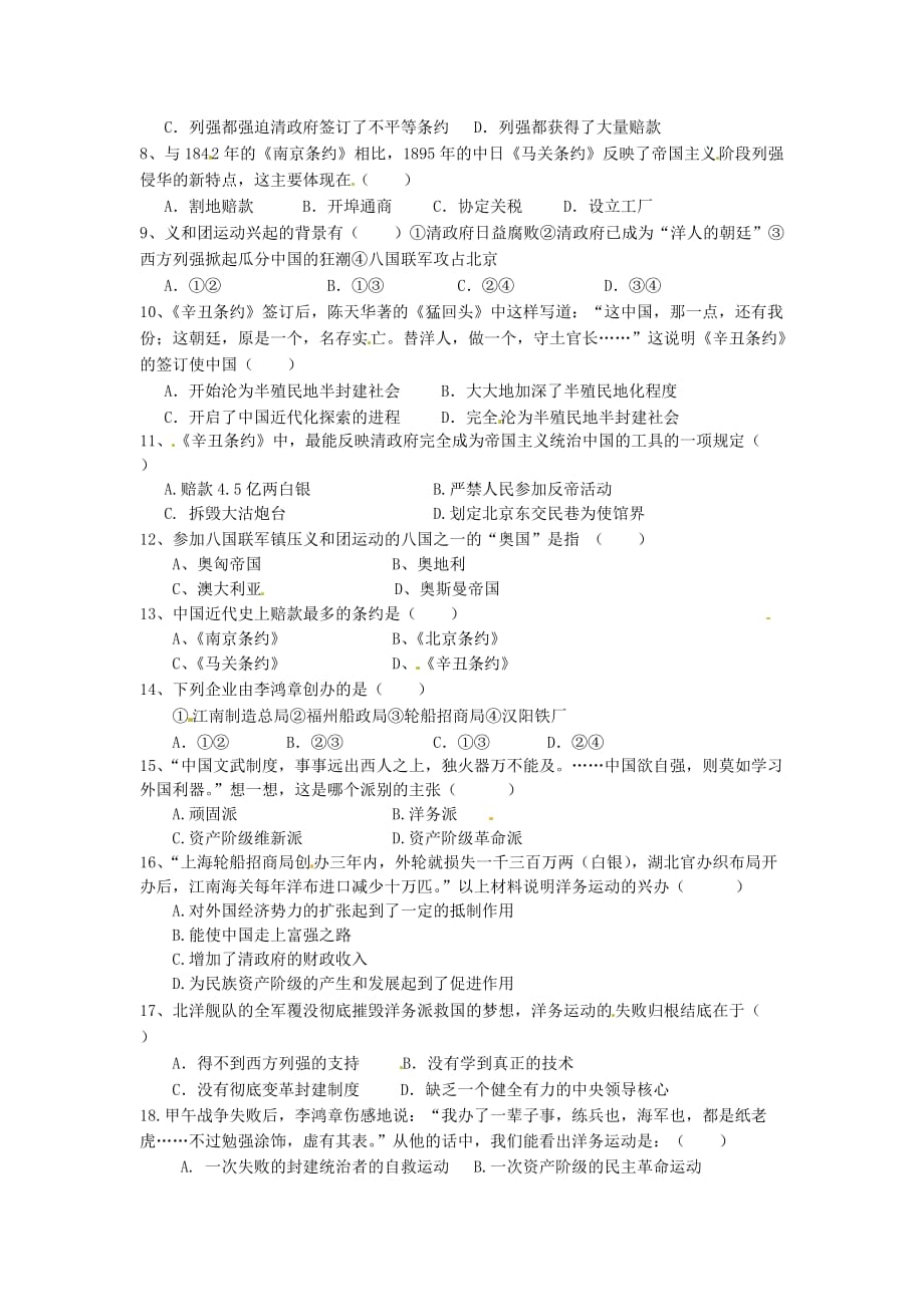 广东省肇庆第四中学2020学年八年级历史上学期期中试题（无答案） 新人教版_第2页