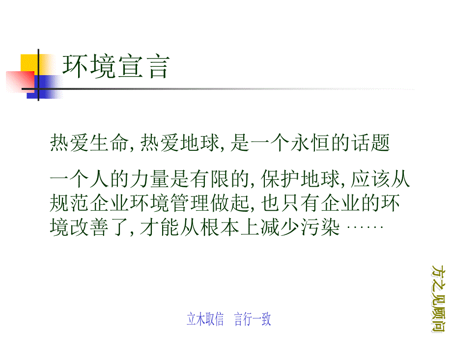 《精编》ISO 14000：1996简介和导入_第2页