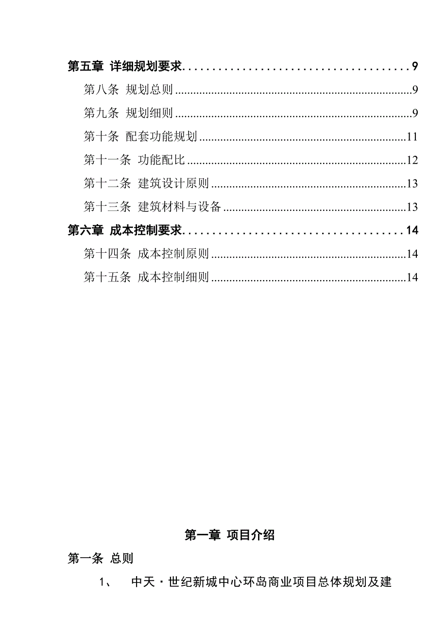 《精编》某商业项目规划及建筑设计任务书_第3页