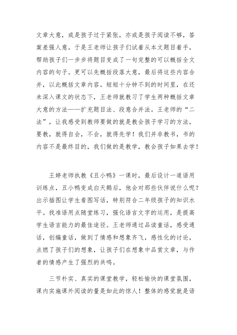 语文主题学习收获.doc_第2页