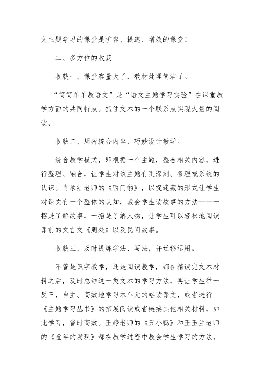 语文主题学习收获.doc_第3页