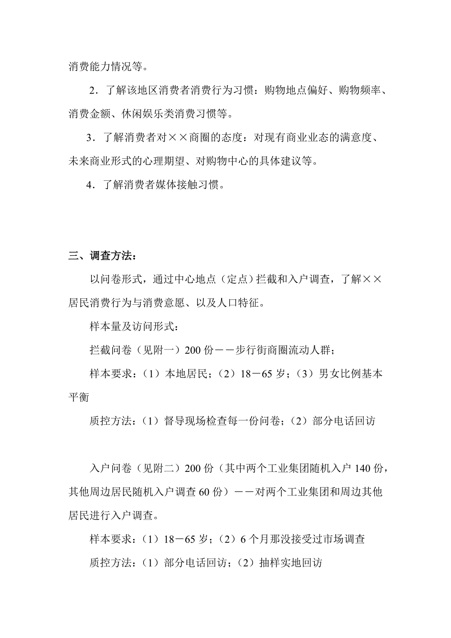 《精编》重庆某公司商业业态定位市场调研_第2页