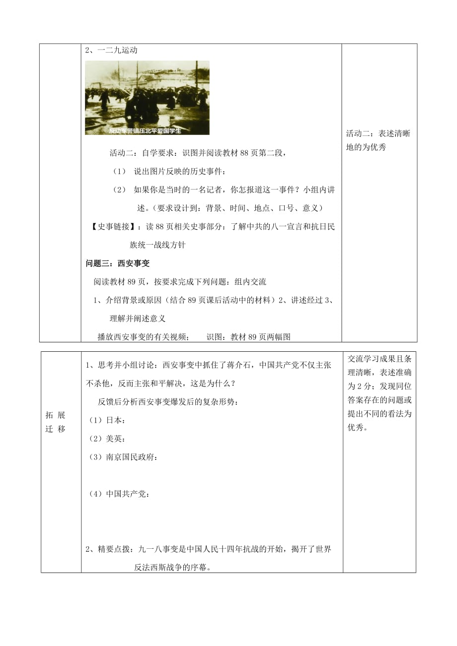 山东诗营市利津县八年级历史上册第六单元中华民族的抗日战争第18课从九一八事变到西安事变导学案无答案新人教版_第3页