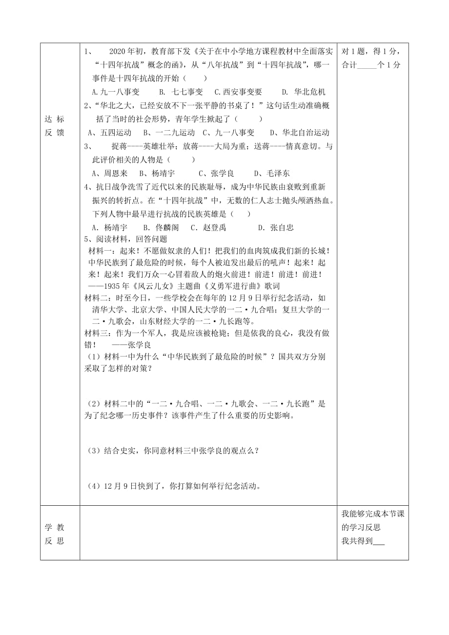 山东诗营市利津县八年级历史上册第六单元中华民族的抗日战争第18课从九一八事变到西安事变导学案无答案新人教版_第4页